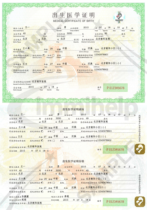 中国出生证明